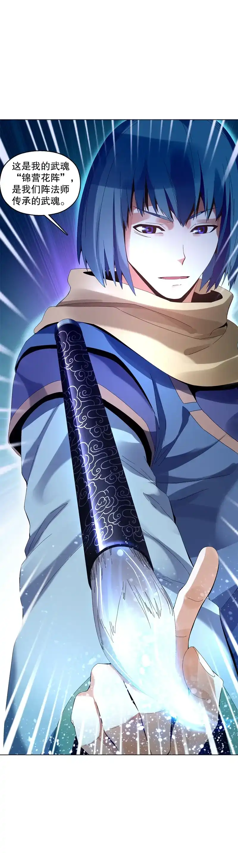 《天神诀》第36话 第三十五集 传承武魂 第34页