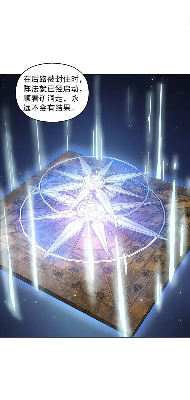《天神诀》第36话 第三十五集 传承武魂 第16页