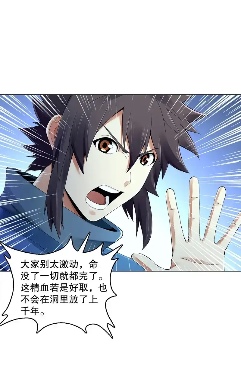《天神诀》第36话 第三十五集 传承武魂 第4页