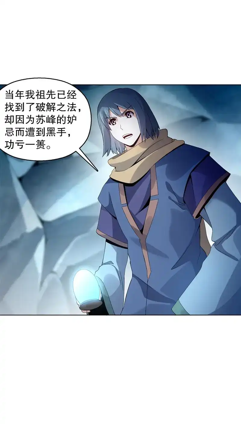 《天神诀》第36话 第三十五集 传承武魂 第10页