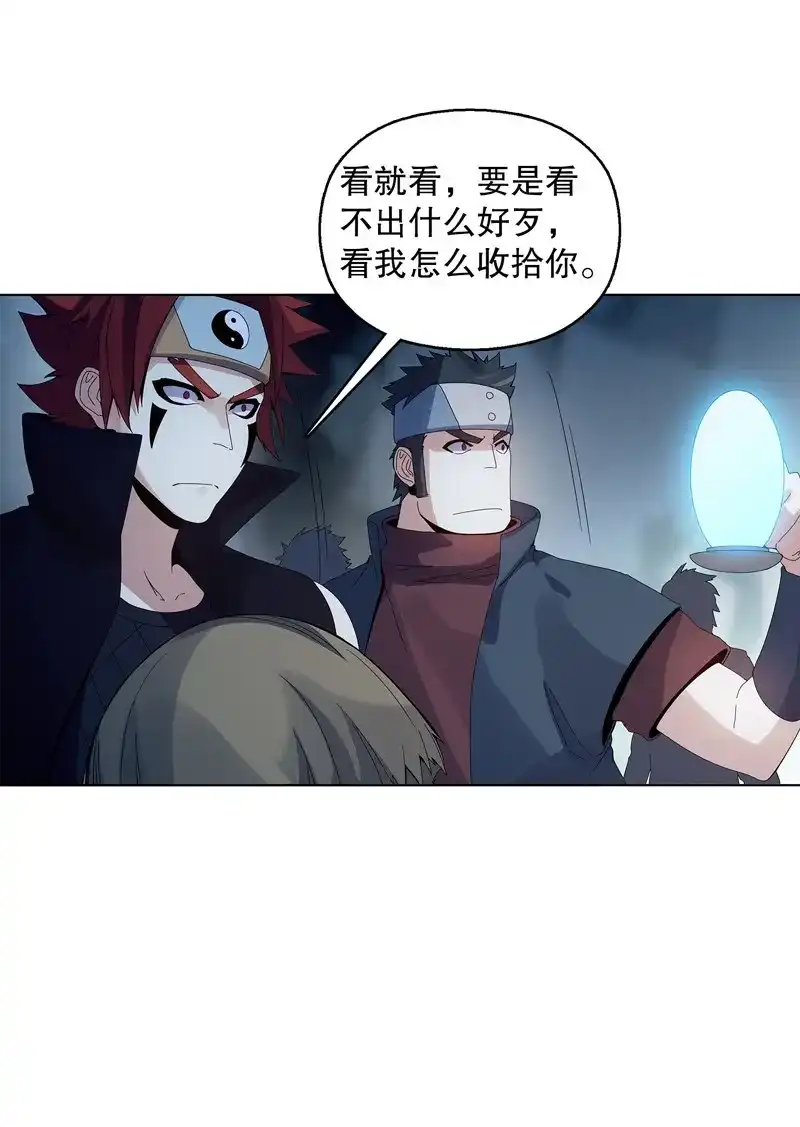 《天神诀》第37话 第三十六集 破阵之法 第4页