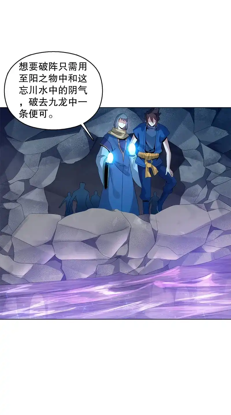 《天神诀》第37话 第三十六集 破阵之法 第35页