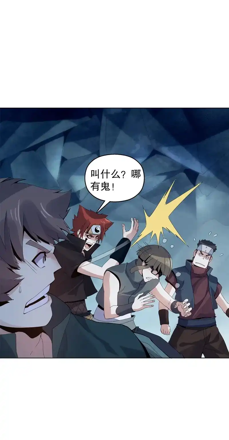 《天神诀》第37话 第三十六集 破阵之法 第2页