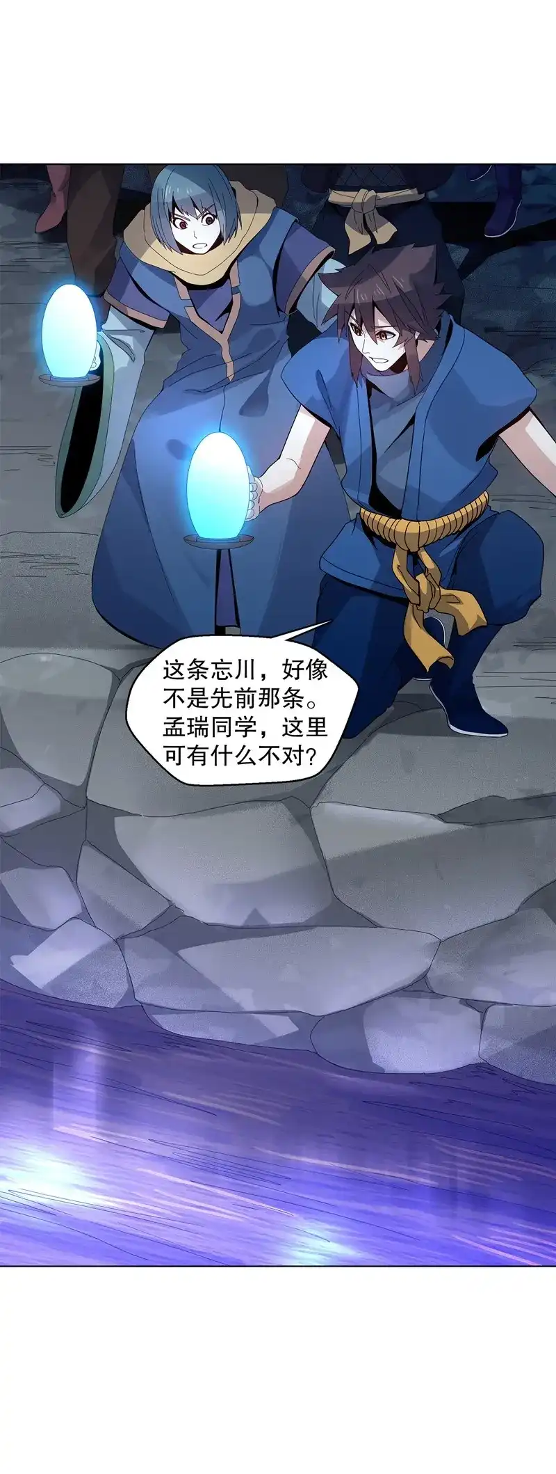 《天神诀》第37话 第三十六集 破阵之法 第29页