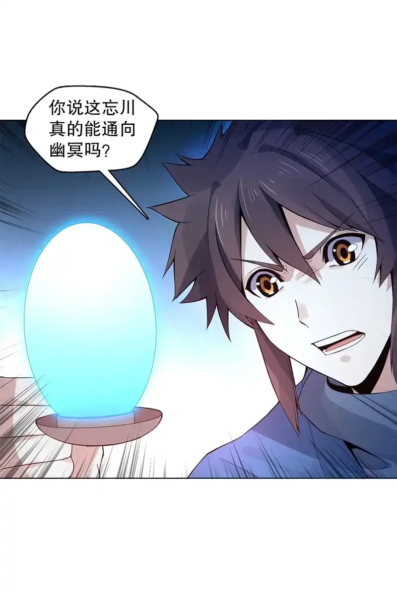 《天神诀》第37话 第三十六集 破阵之法 第31页
