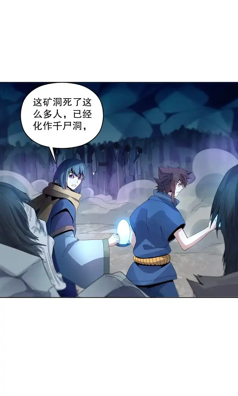 《天神诀》第37话 第三十六集 破阵之法 第20页