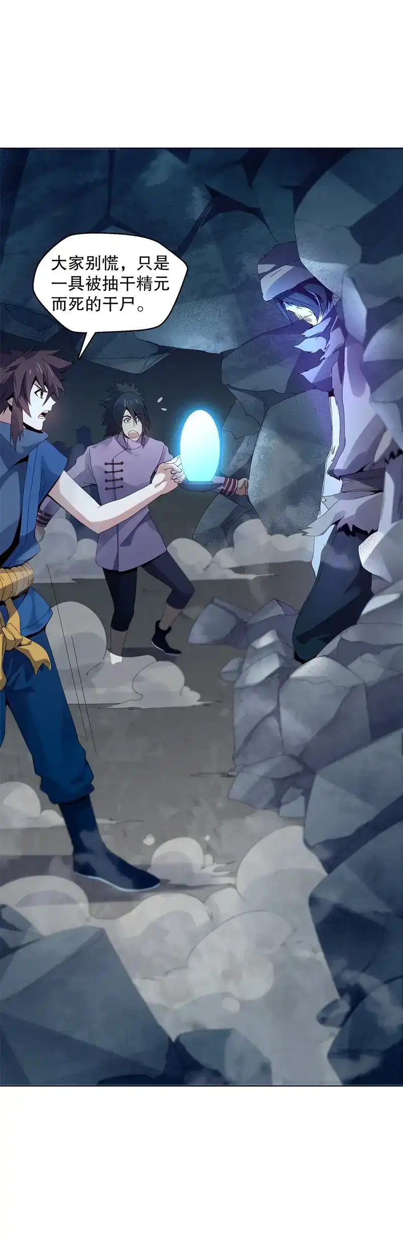 《天神诀》第37话 第三十六集 破阵之法 第7页