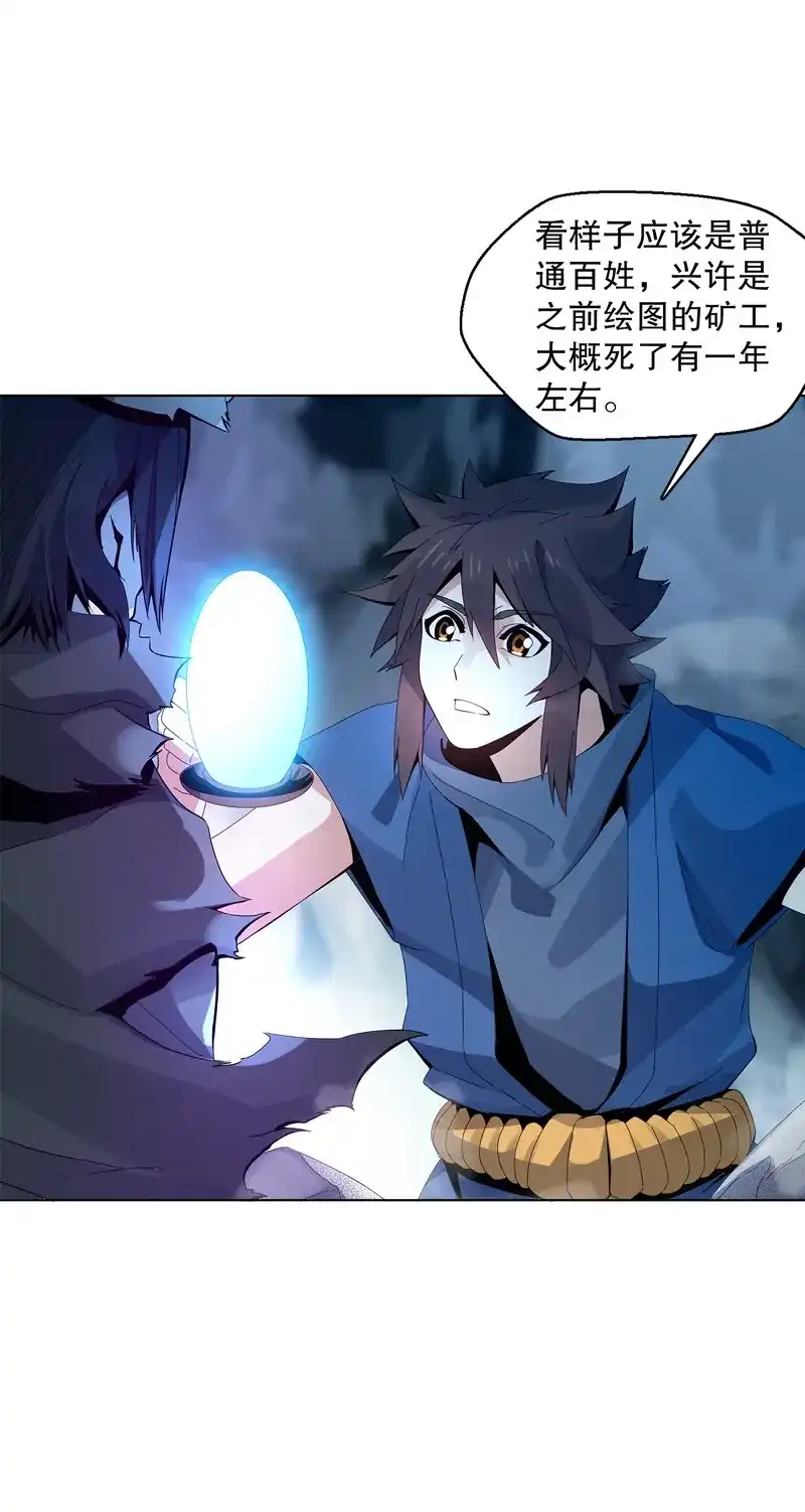 《天神诀》第37话 第三十六集 破阵之法 第9页