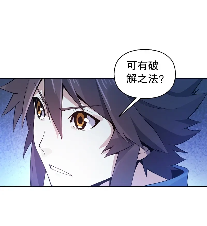 《天神诀》第37话 第三十六集 破阵之法 第34页