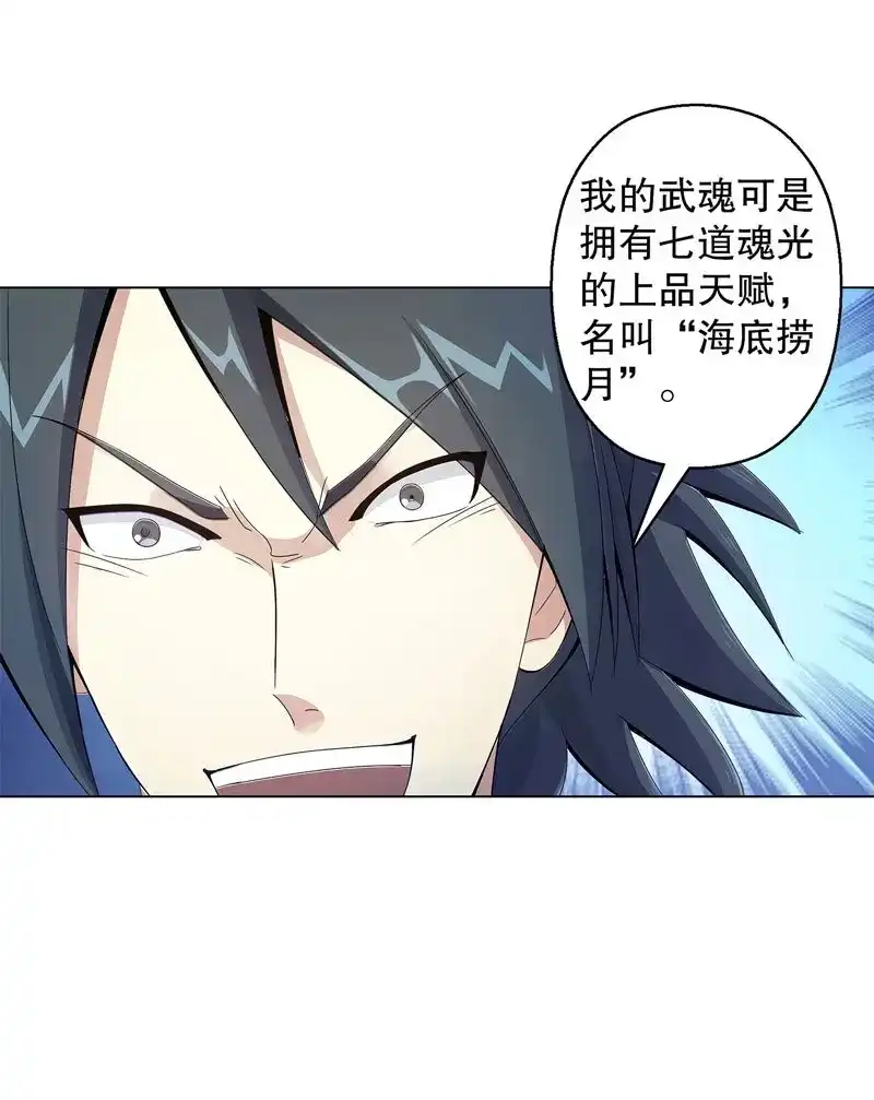 《天神诀》第38话 第三十七集 三足火乌 第17页