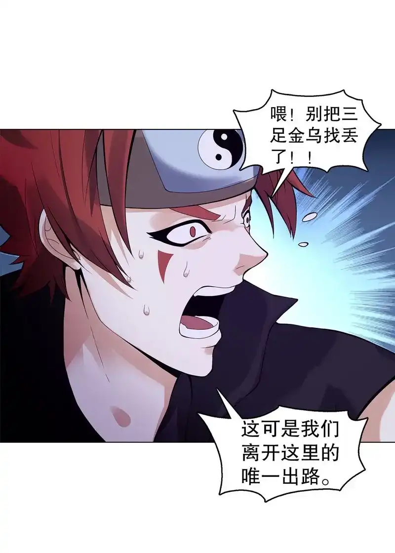《天神诀》第38话 第三十七集 三足火乌 第26页