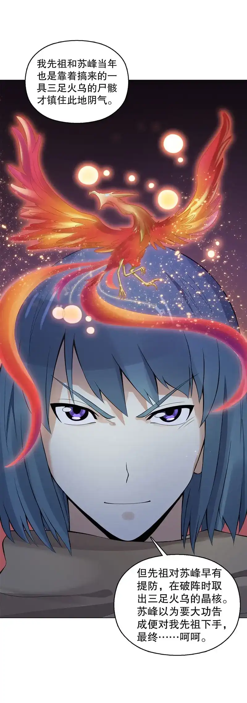《天神诀》第38话 第三十七集 三足火乌 第6页