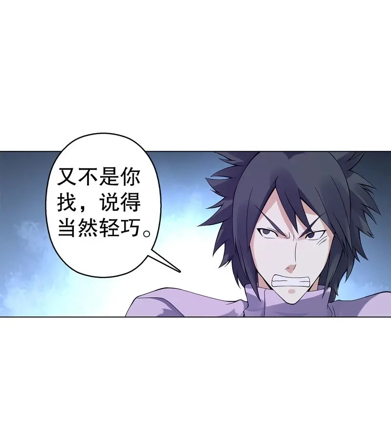 《天神诀》第38话 第三十七集 三足火乌 第27页