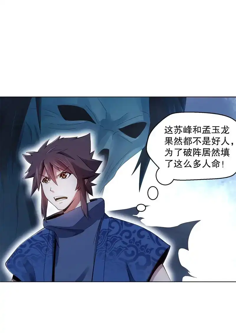《天神诀》第38话 第三十七集 三足火乌 第3页