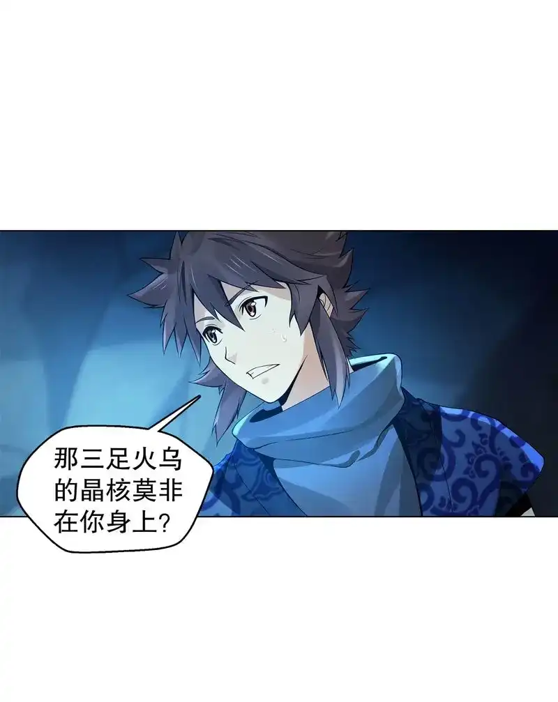 《天神诀》第38话 第三十七集 三足火乌 第7页