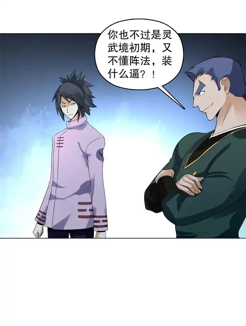 《天神诀》第38话 第三十七集 三足火乌 第12页