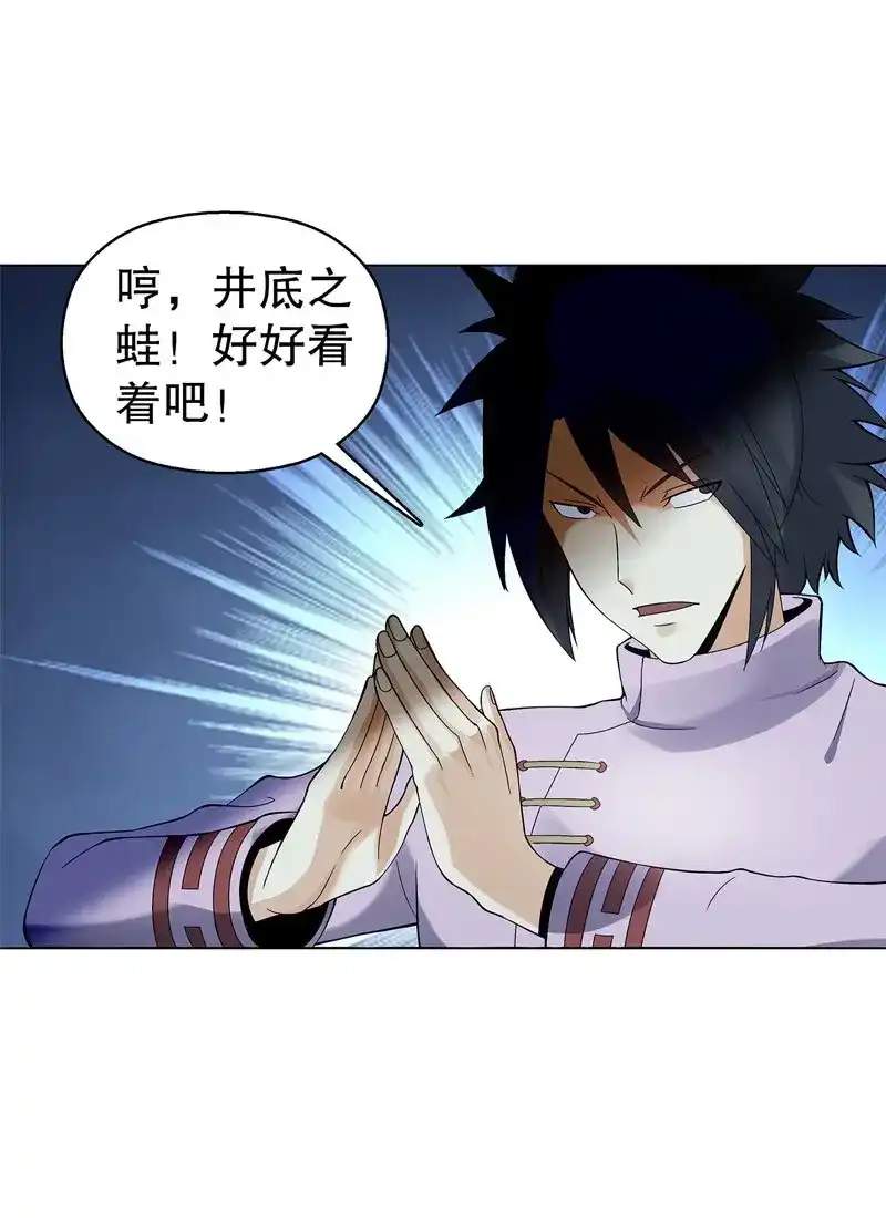 《天神诀》第38话 第三十七集 三足火乌 第13页