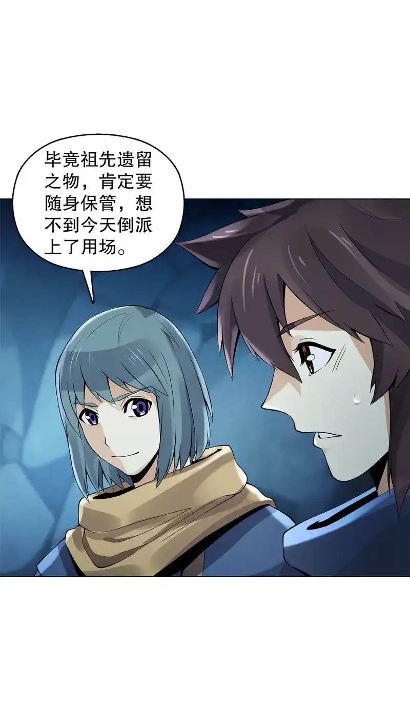 《天神诀》第38话 第三十七集 三足火乌 第8页