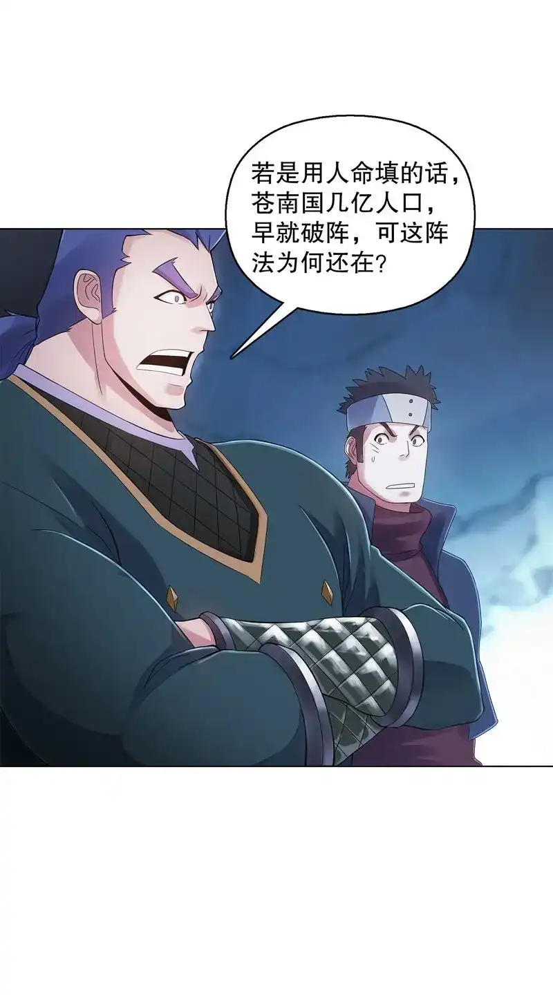 《天神诀》第38话 第三十七集 三足火乌 第4页