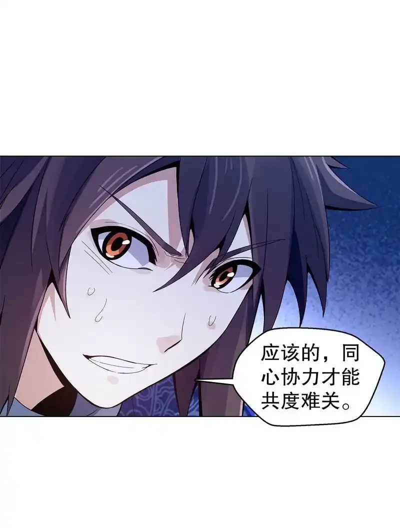《天神诀》第39话 第三十八集 破阵 第21页