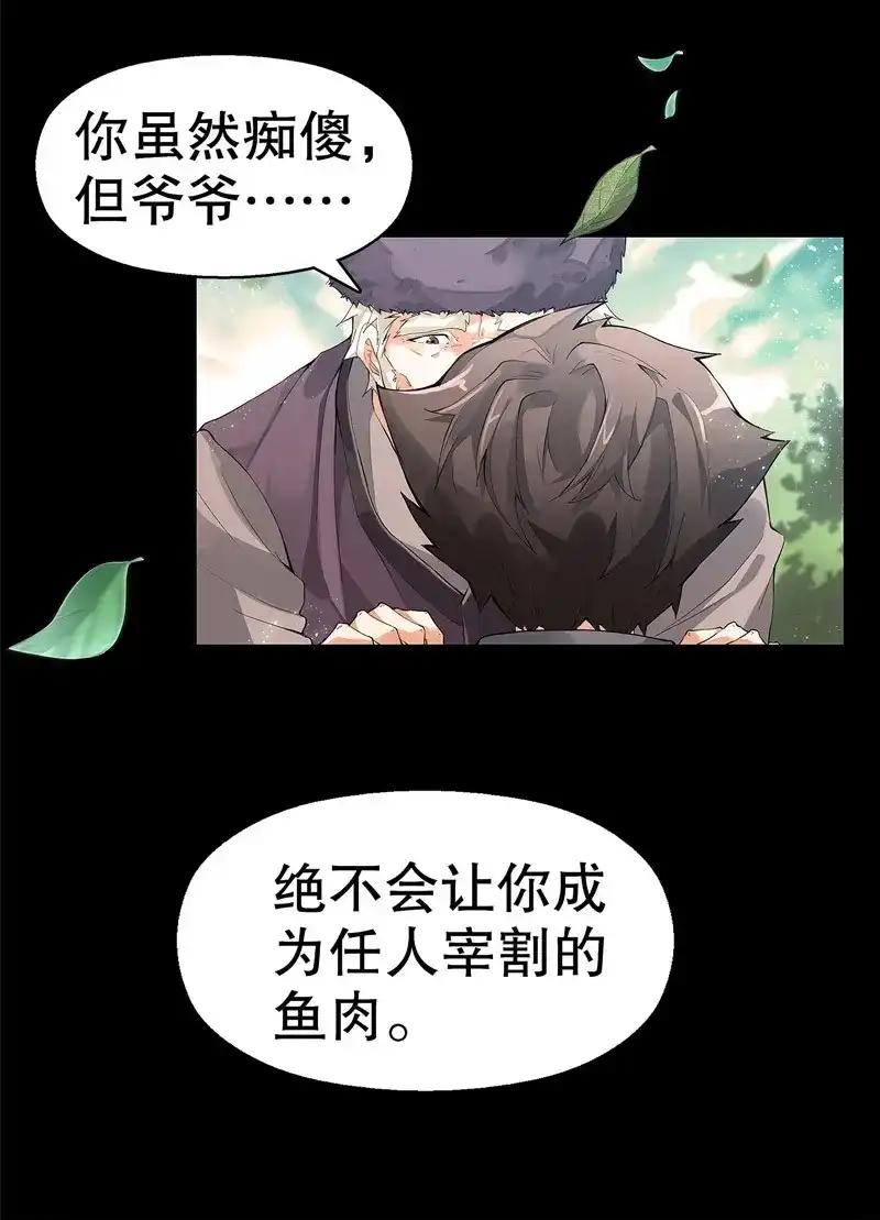 《天神诀》第4话 第三集 传承的梦想 第5页