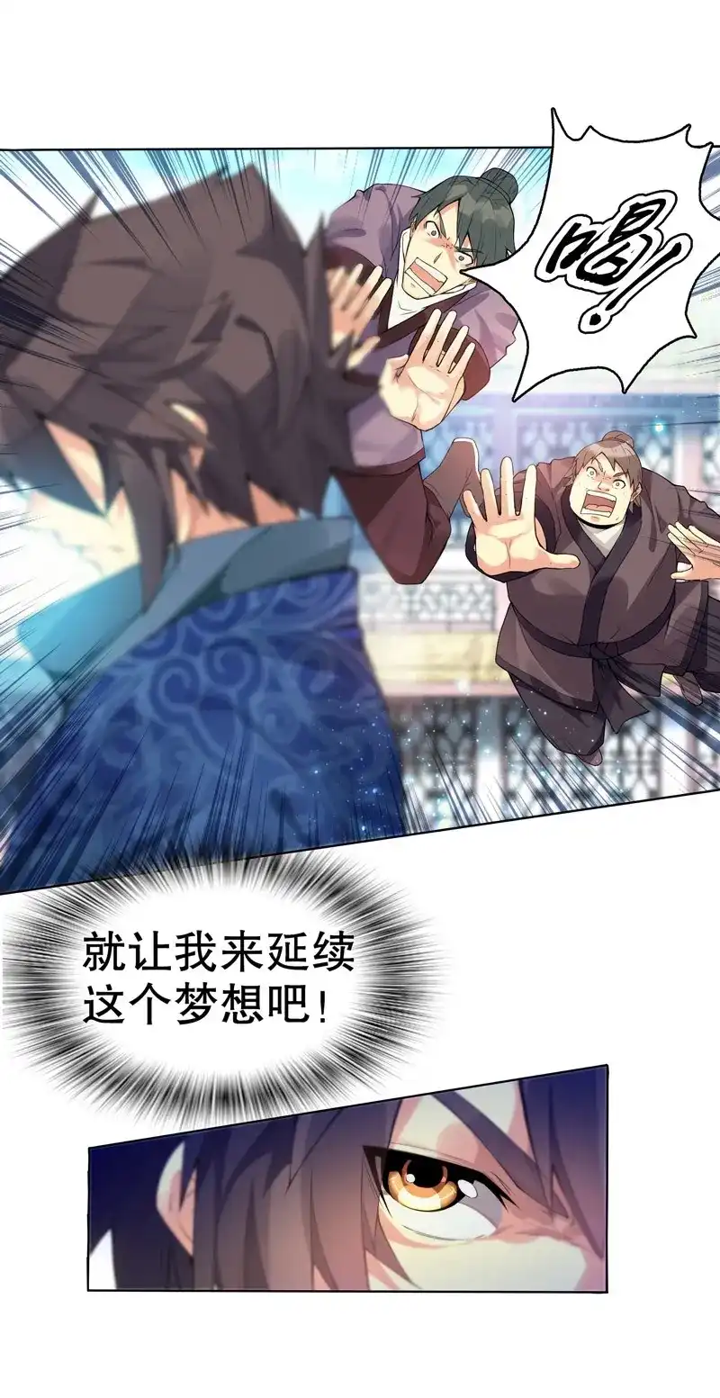 《天神诀》第4话 第三集 传承的梦想 第14页