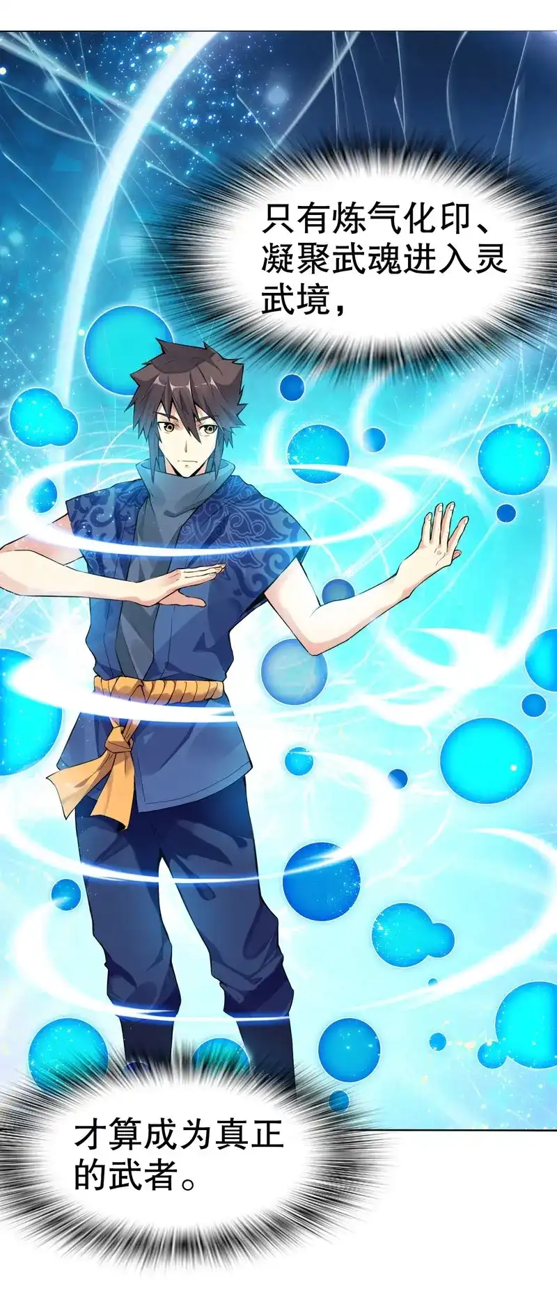 《天神诀》第4话 第三集 传承的梦想 第25页