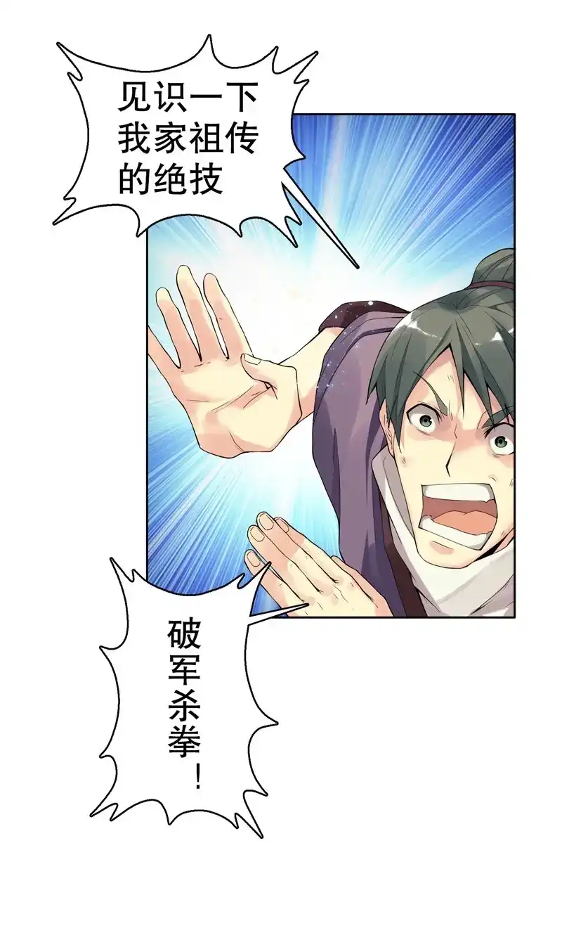《天神诀》第4话 第三集 传承的梦想 第13页