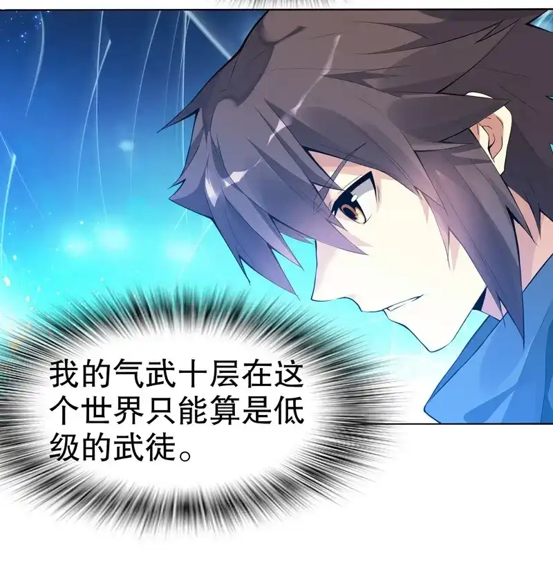 《天神诀》第4话 第三集 传承的梦想 第24页