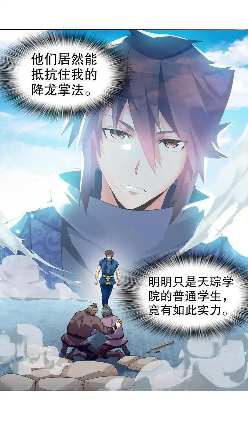 《天神诀》第4话 第三集 传承的梦想 第21页