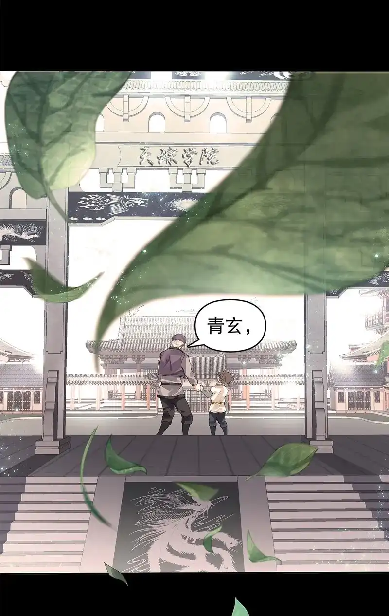 《天神诀》第4话 第三集 传承的梦想 第3页