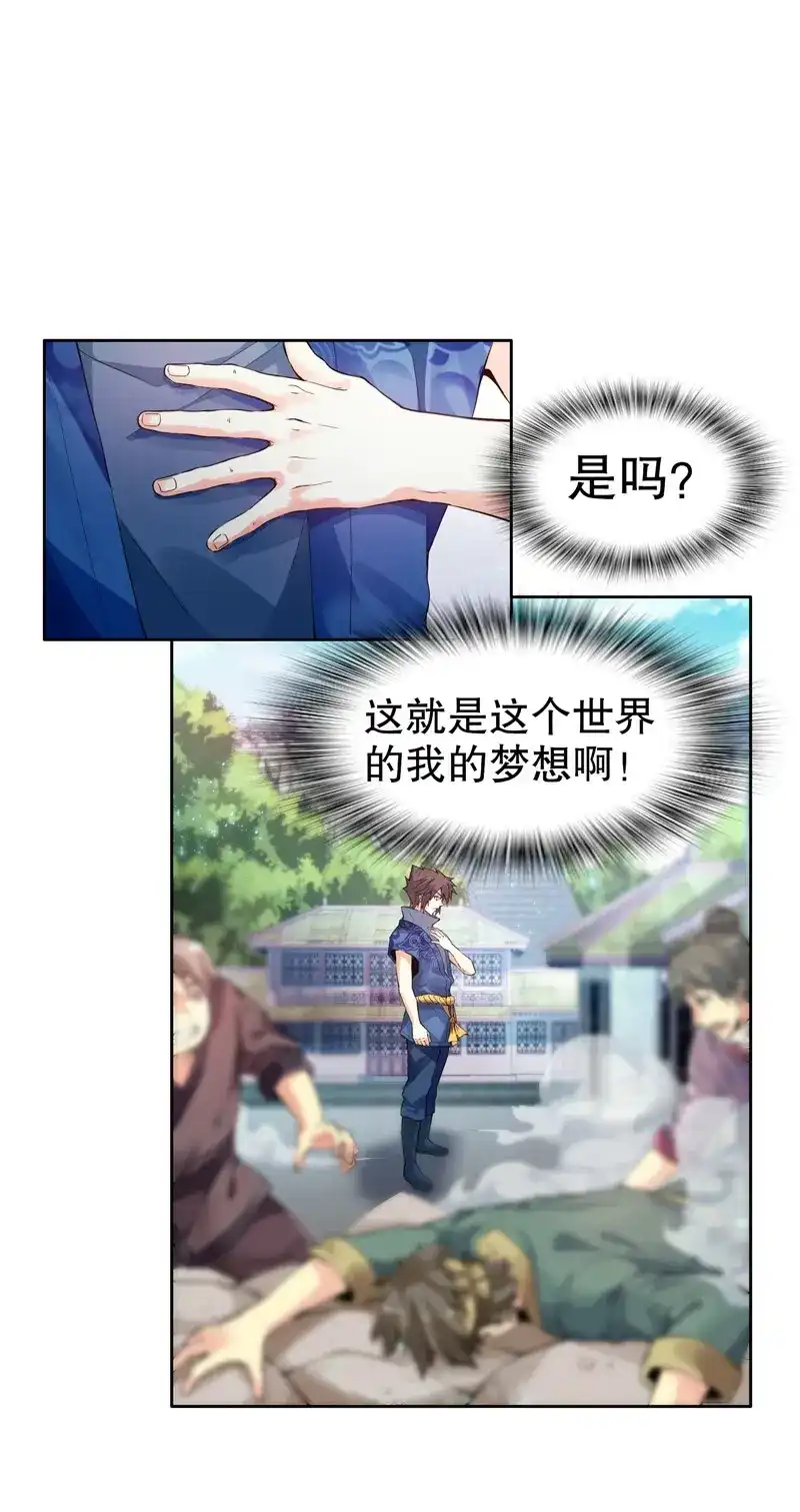 《天神诀》第4话 第三集 传承的梦想 第10页
