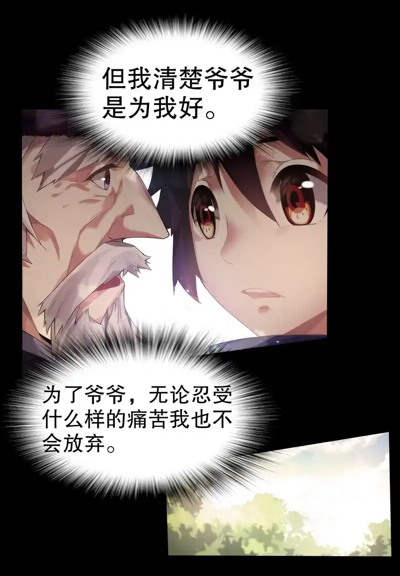《天神诀》第4话 第三集 传承的梦想 第7页