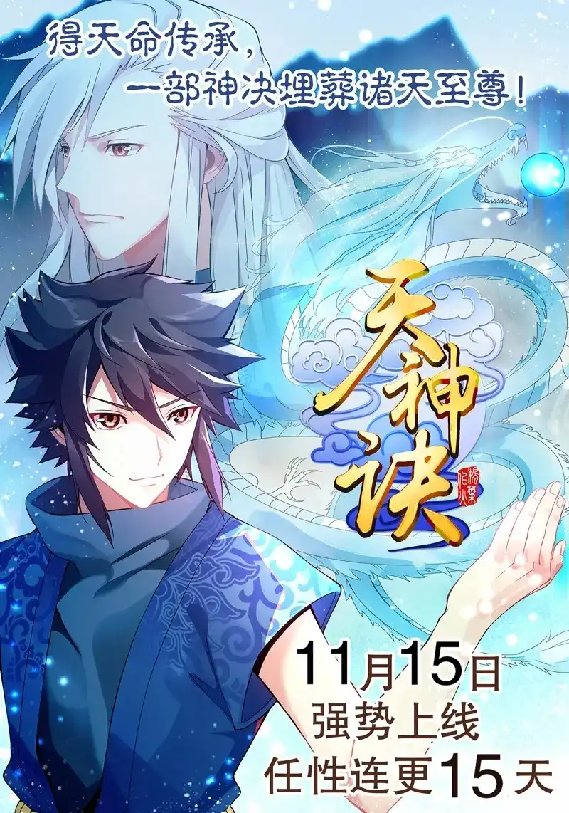 《天神诀》第4话 第三集 传承的梦想 第32页