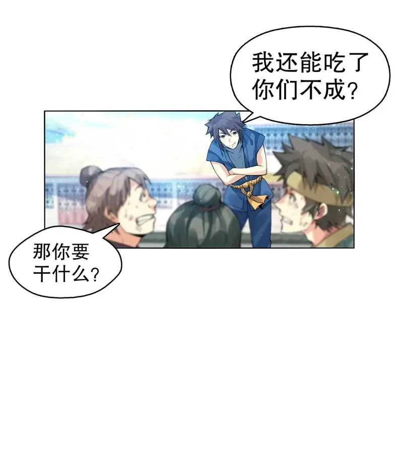 《天神诀》第4话 第三集 传承的梦想 第30页