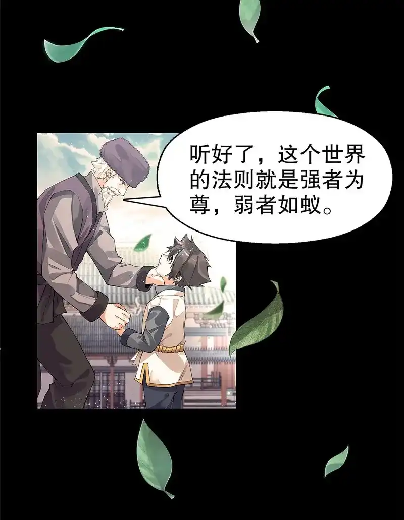 《天神诀》第4话 第三集 传承的梦想 第4页
