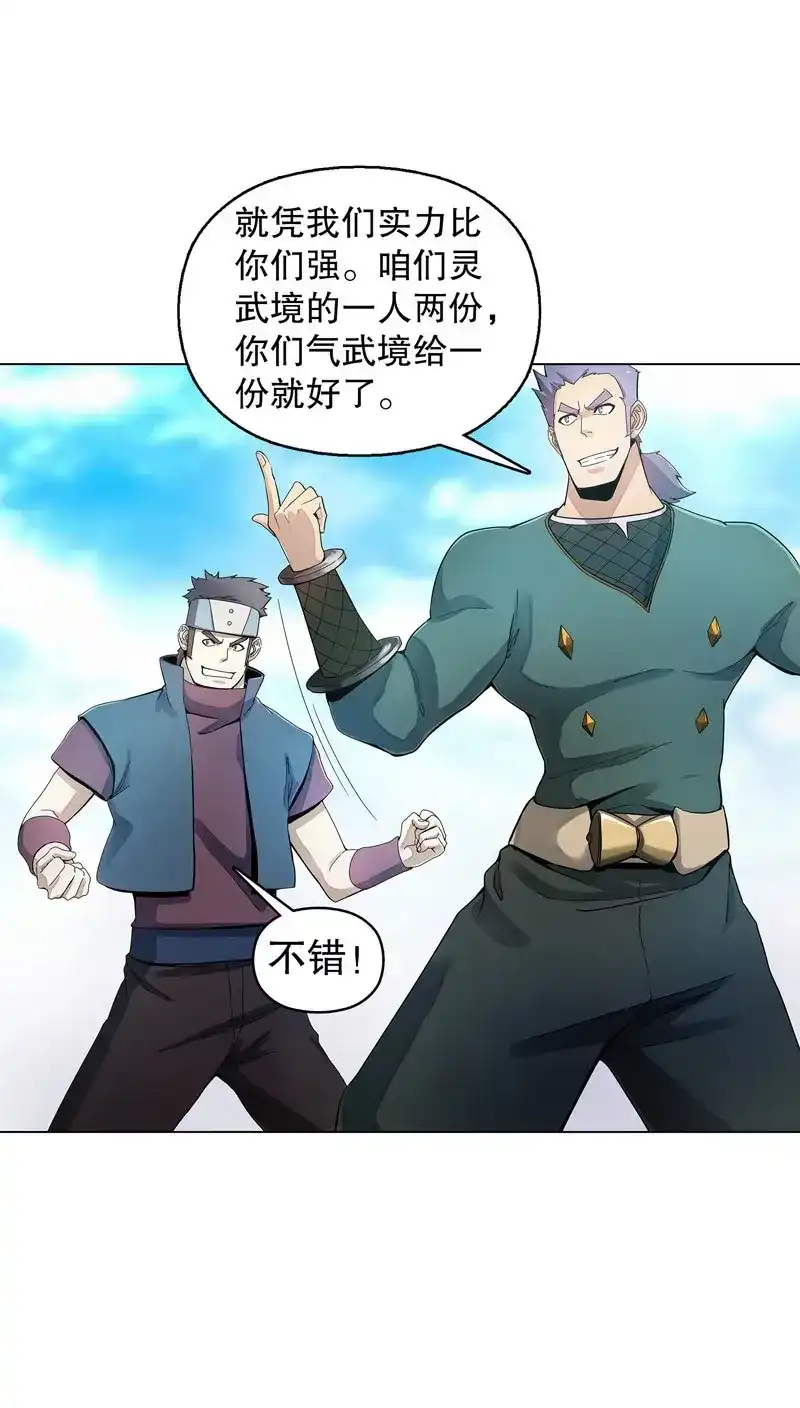 《天神诀》第40话 第三十九集 核心地域 第26页