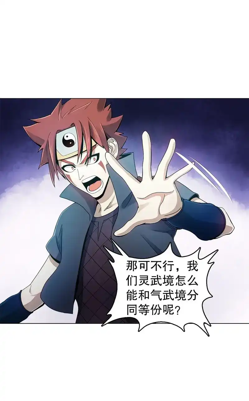 《天神诀》第40话 第三十九集 核心地域 第24页