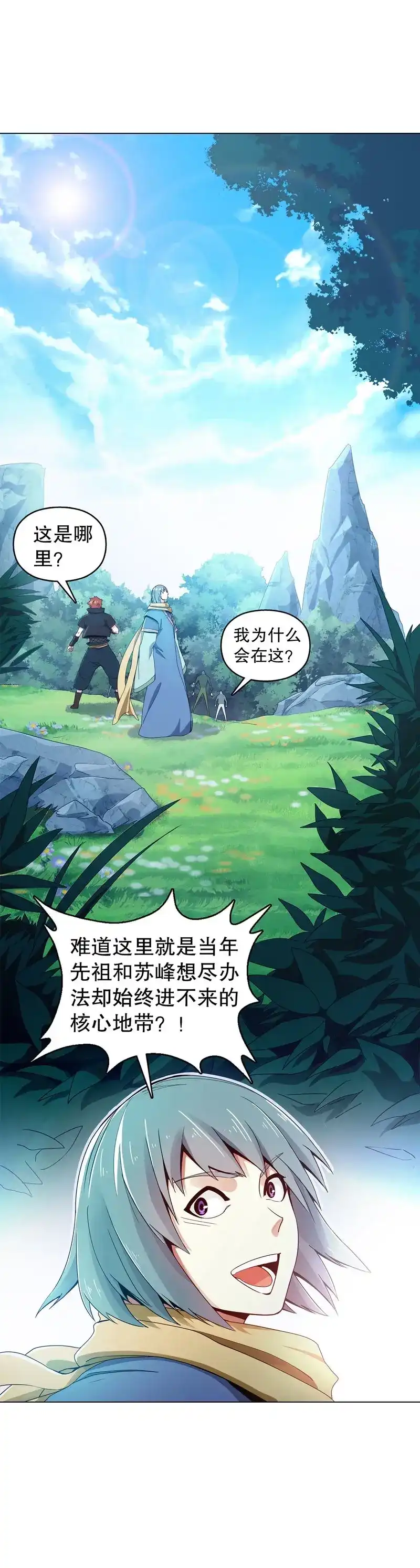 《天神诀》第40话 第三十九集 核心地域 第17页