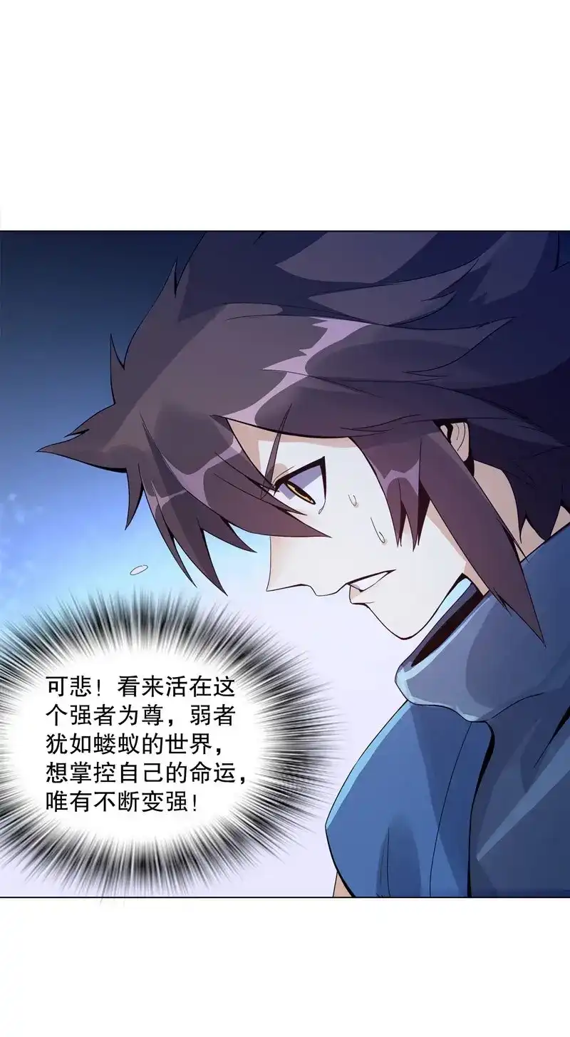 《天神诀》第40话 第三十九集 核心地域 第3页