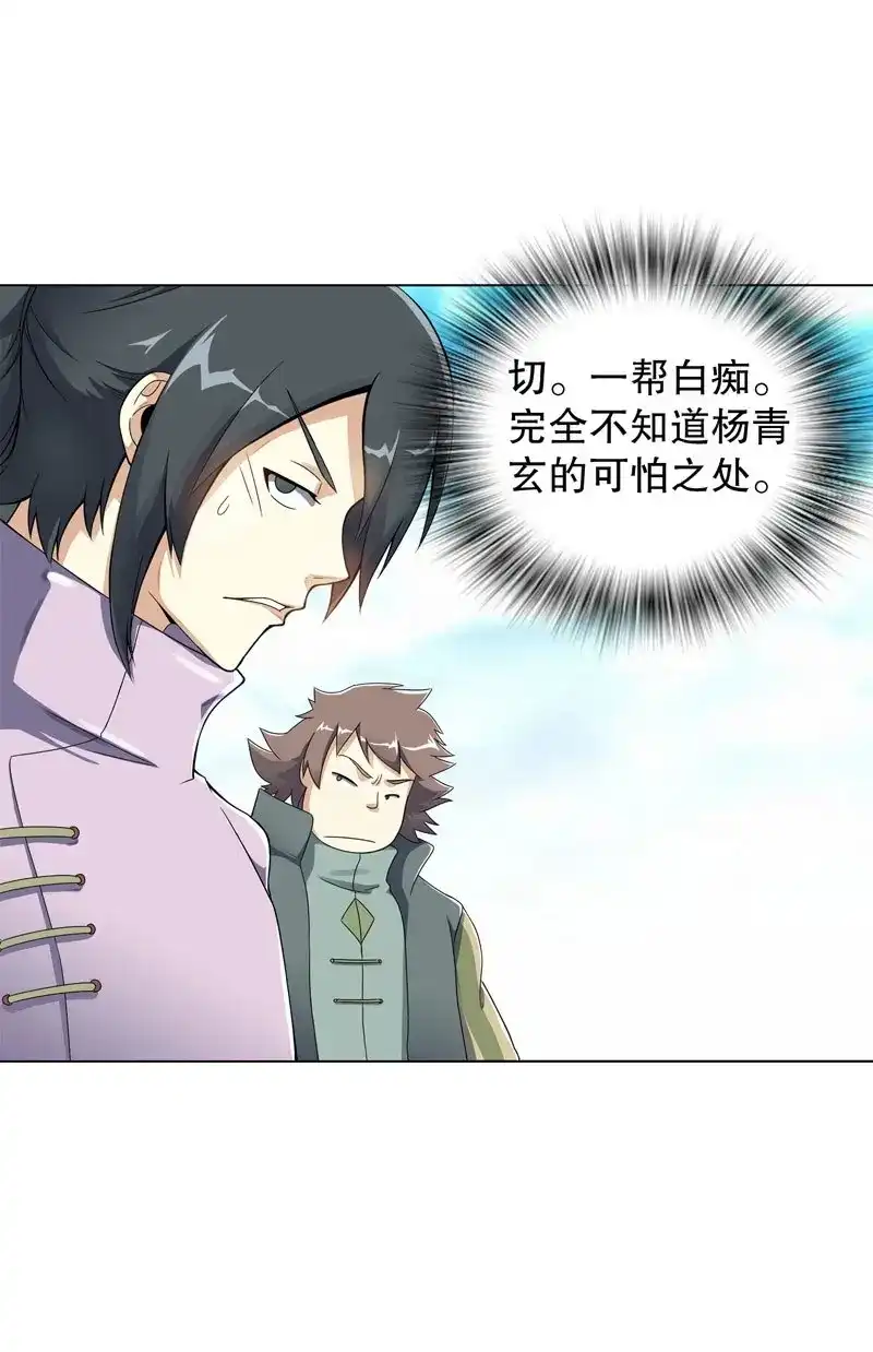 《天神诀》第40话 第三十九集 核心地域 第31页