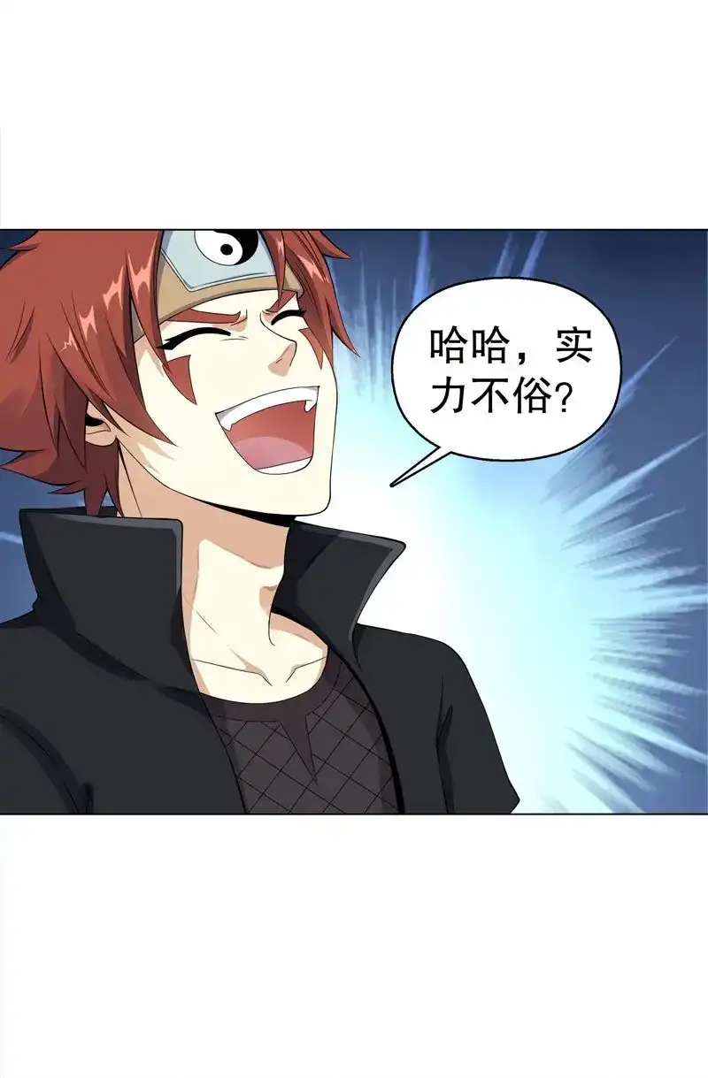《天神诀》第40话 第三十九集 核心地域 第33页