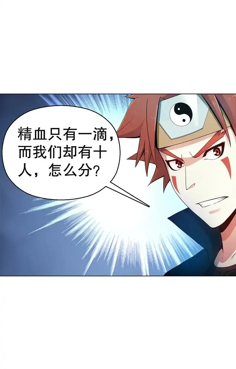 《天神诀》第40话 第三十九集 核心地域 第21页