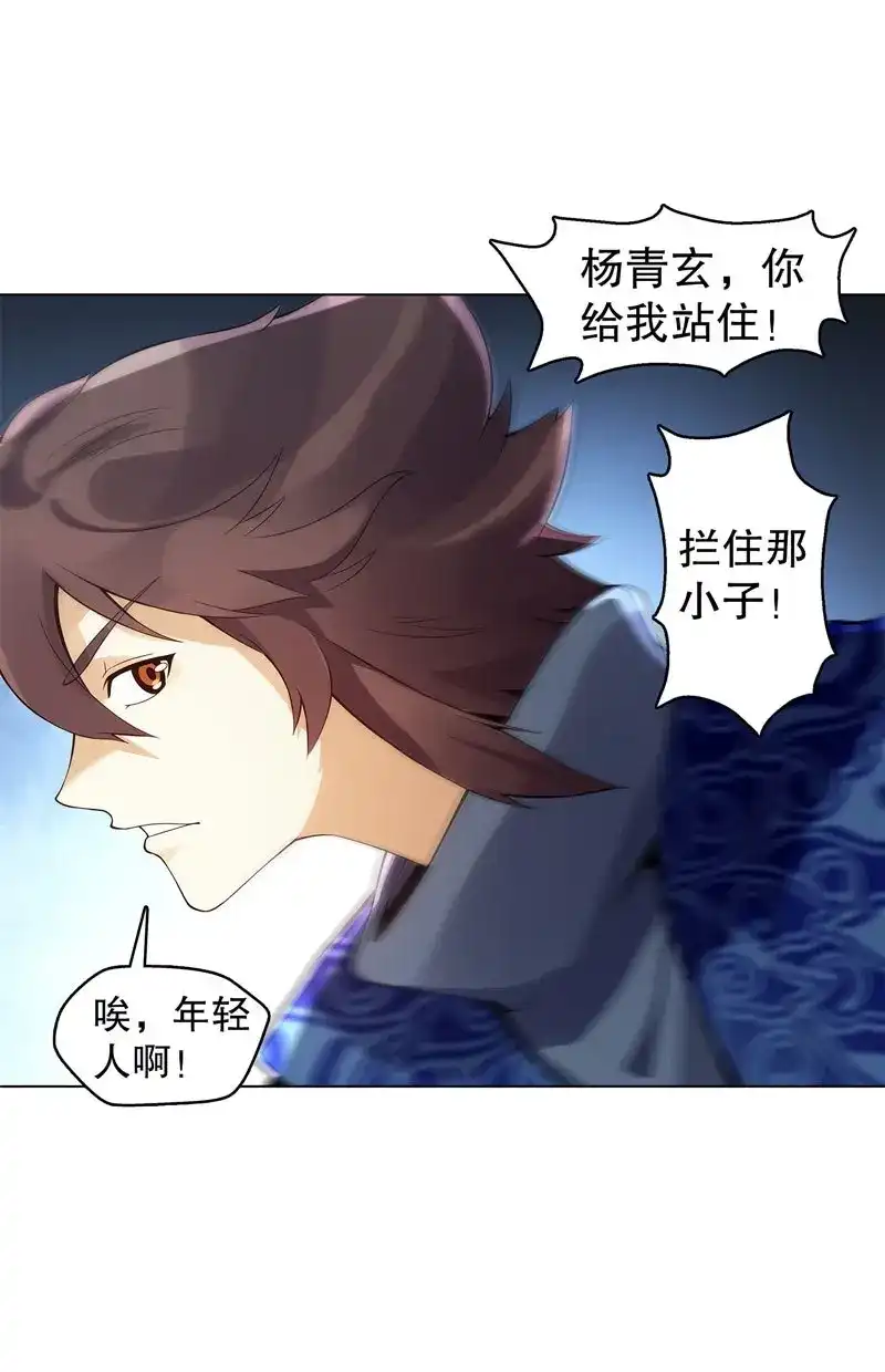 《天神诀》第41话 第四十集 追逐 第3页