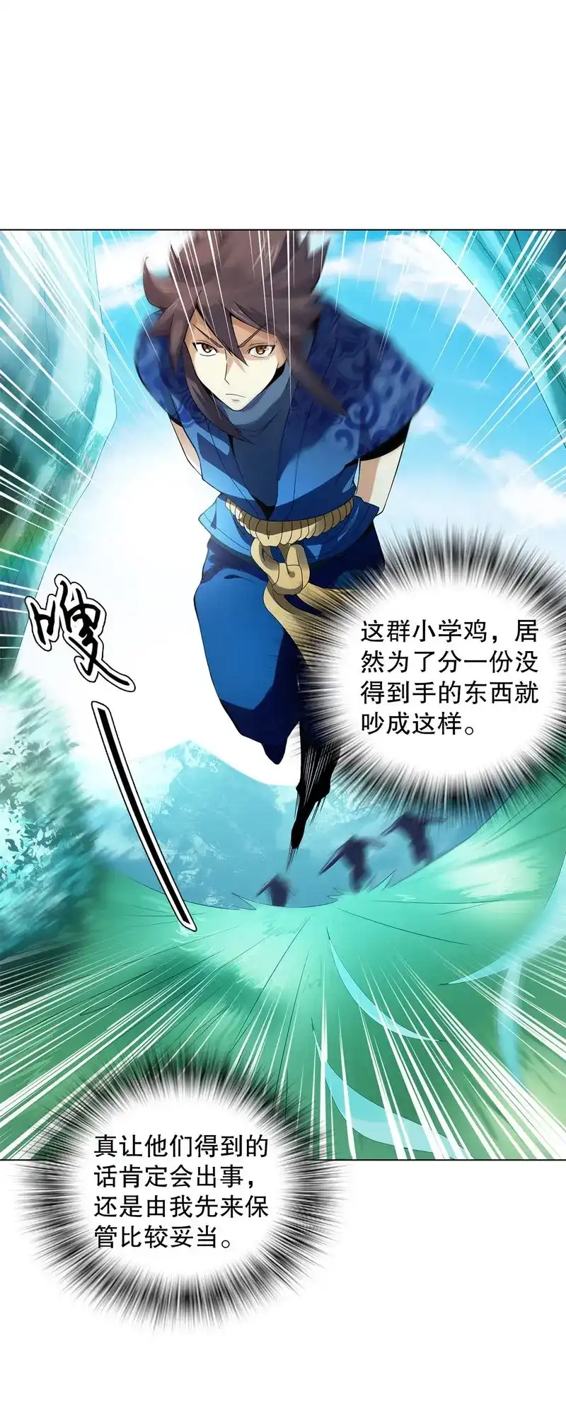 《天神诀》第41话 第四十集 追逐 第2页