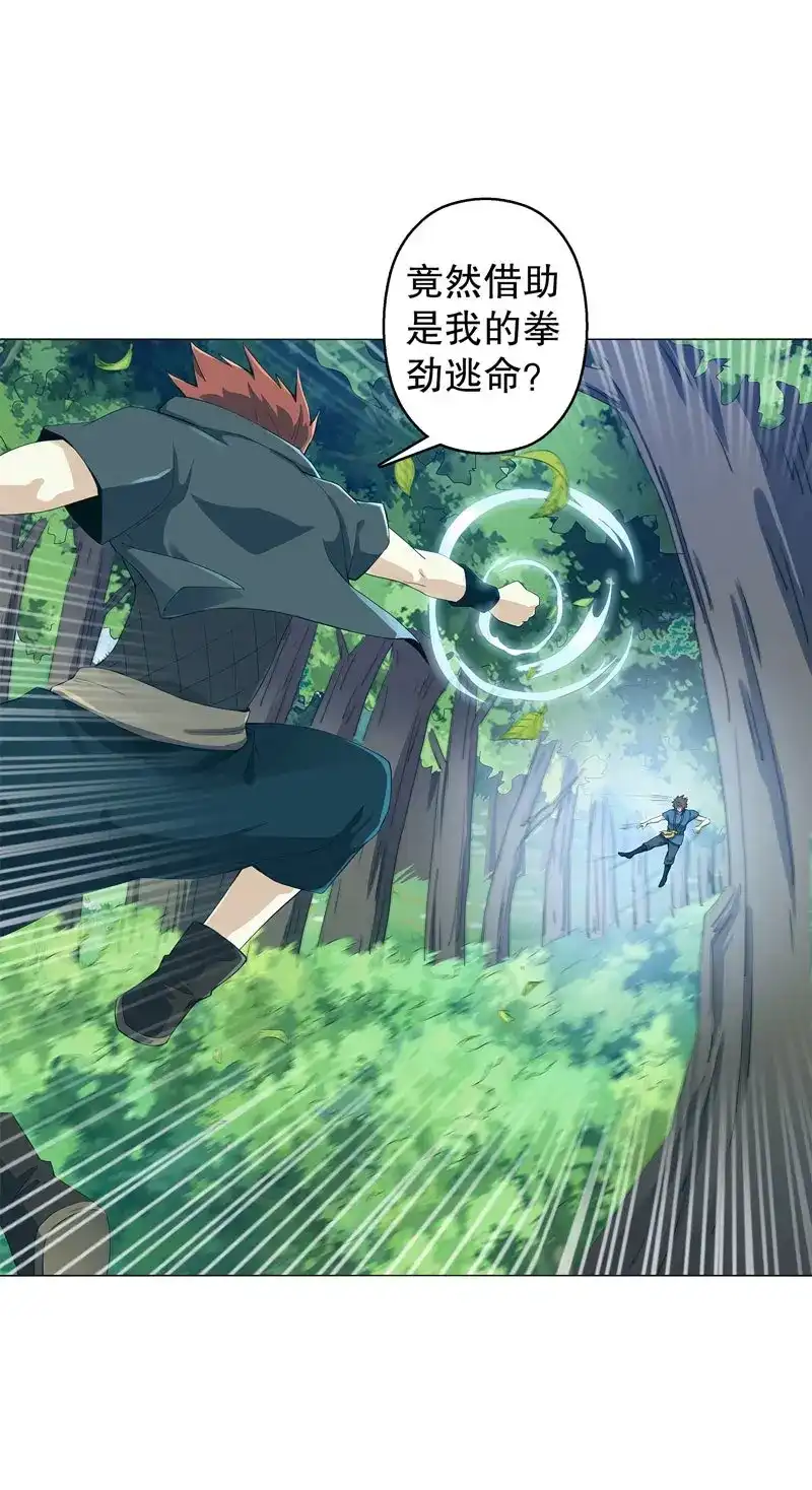 《天神诀》第41话 第四十集 追逐 第20页