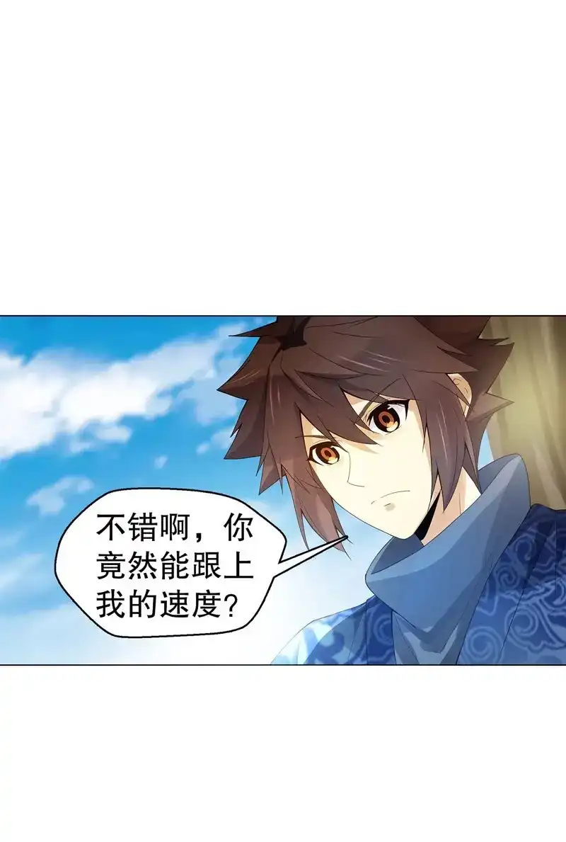 《天神诀》第41话 第四十集 追逐 第11页