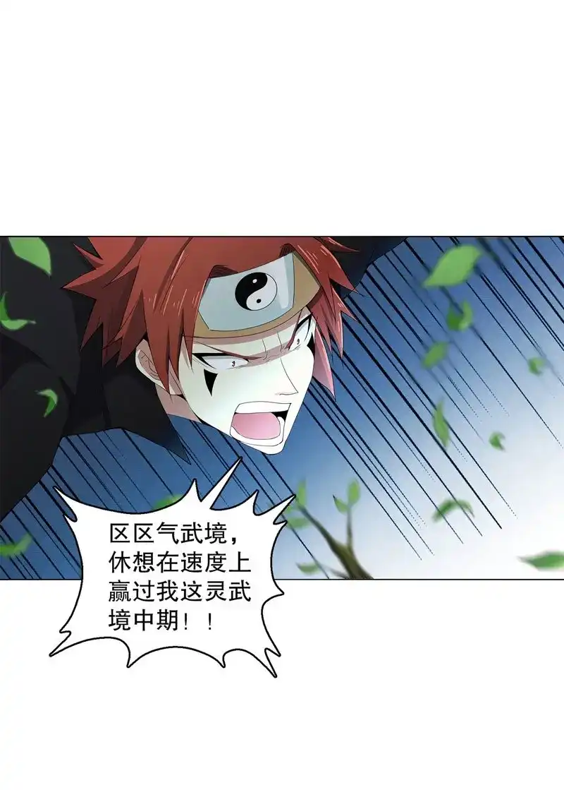 《天神诀》第41话 第四十集 追逐 第26页