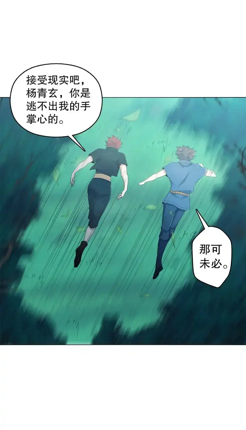 《天神诀》第41话 第四十集 追逐 第29页