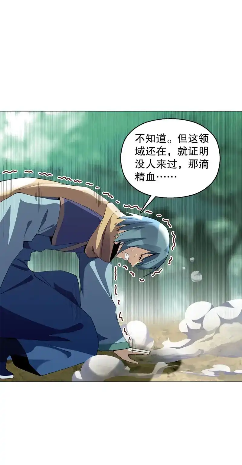 《天神诀》第42话 第四十一集 重力领域 第32页